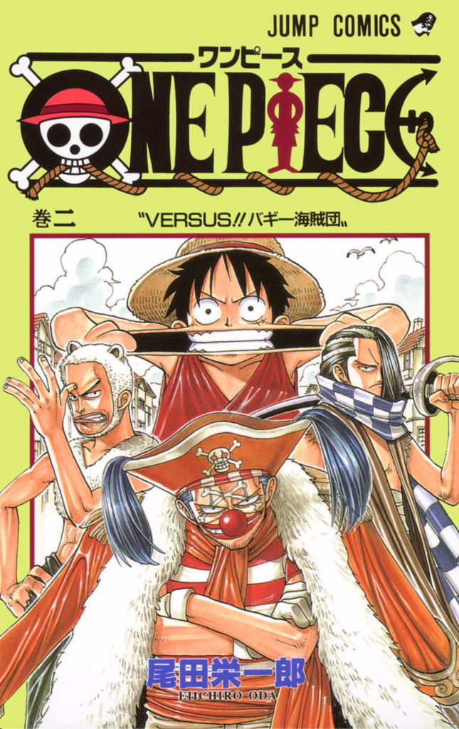 One Piece第2巻レビュー 身の回りの気になることまとめサイト